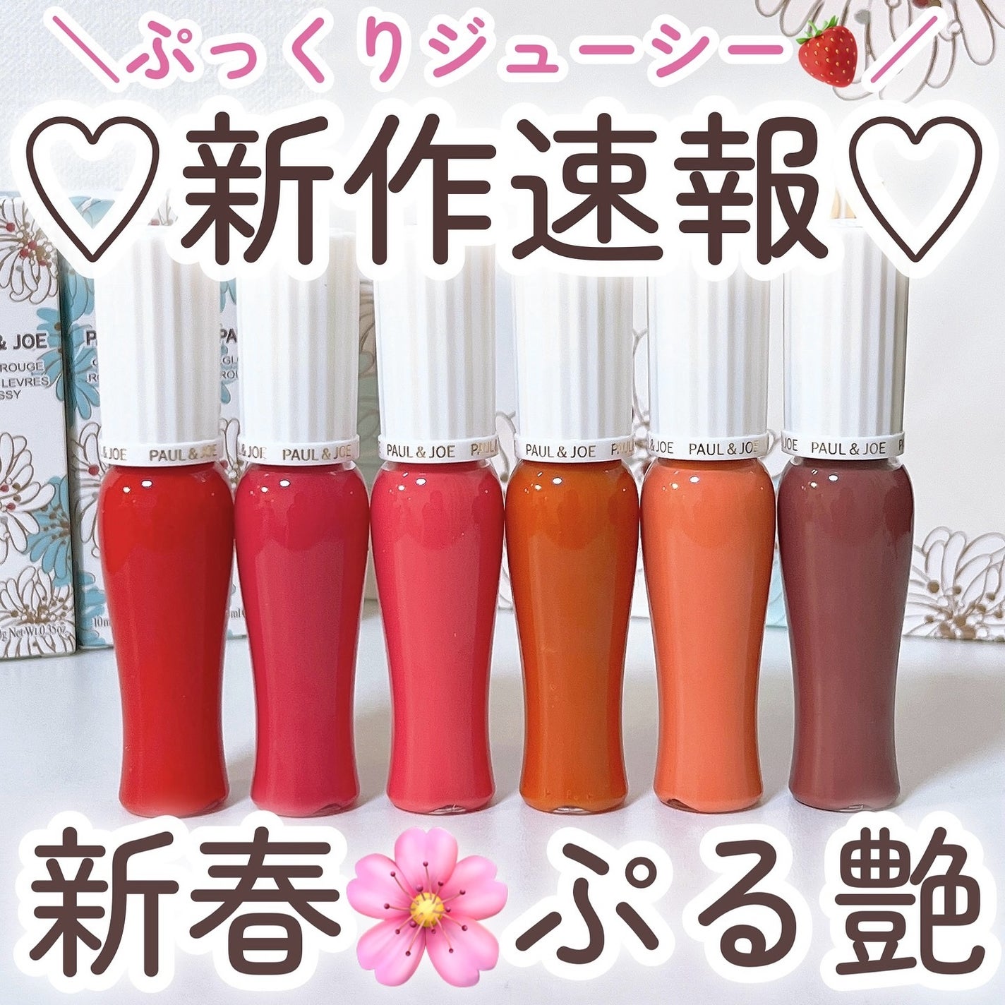 グロッシー ルージュ/PAUL & JOE BEAUTE/口紅を使ったクチコミ(1枚目)