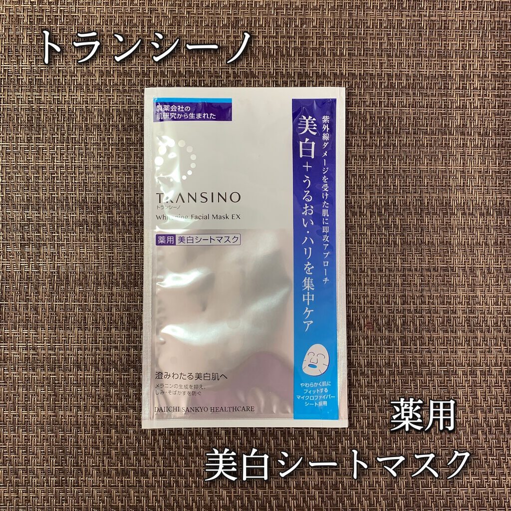 薬用ホワイトニング フェイシャルマスクEX/トランシーノ/シートマスク・パックを使ったクチコミ（1枚目）
