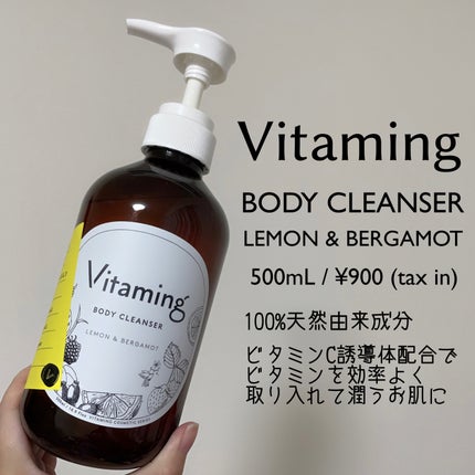 リフレッシングボディソープ(レモン&ベルガモットの香り)/Vitaming/ボディソープを使ったクチコミ(2枚目)