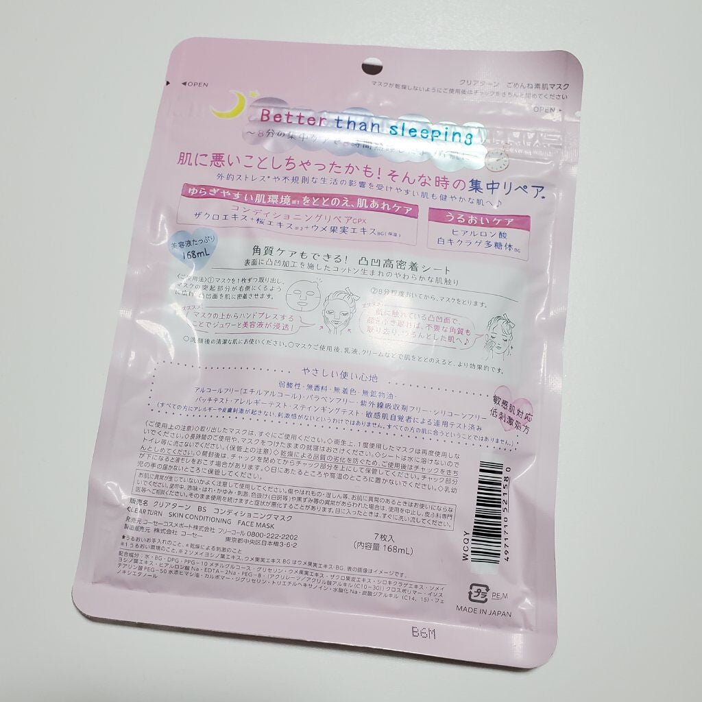 ごめんね素肌マスク/クリアターン/シートマスク・パックを使ったクチコミ(2枚目)