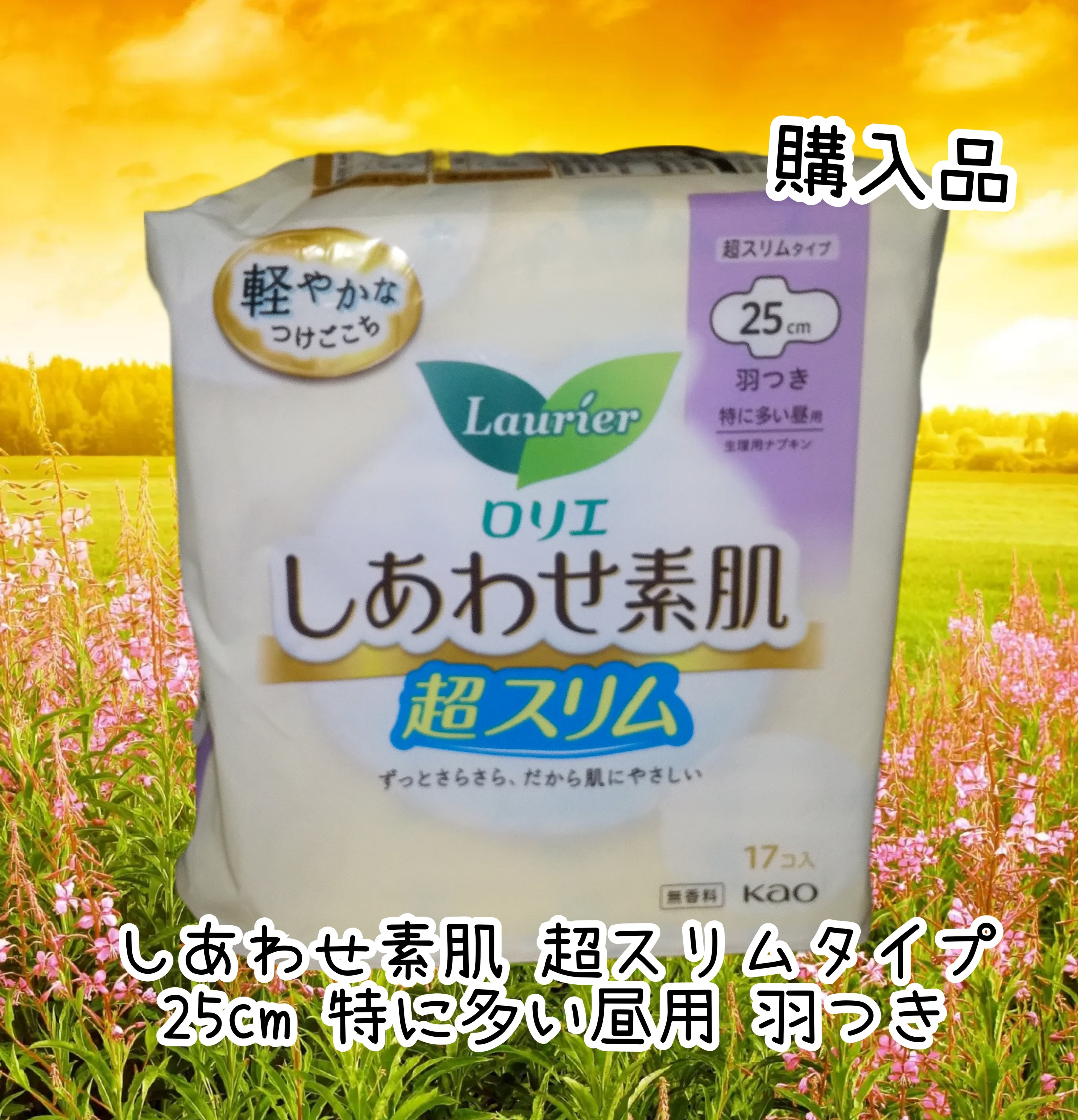 しあわせ素肌 超スリムタイプ /ロリエ/ナプキンを使ったクチコミ（1枚目）