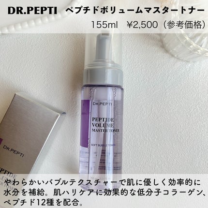 ペプチドボリュームマスタートナー/DR.PEPTI/ブースター・導入液を使ったクチコミ(2枚目)