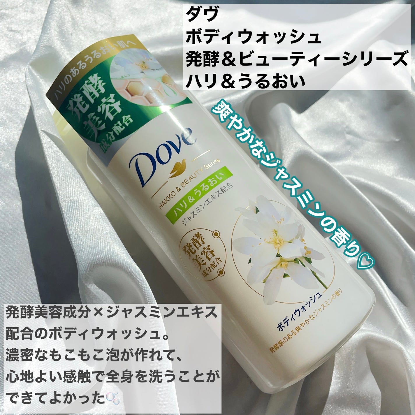 ボディウォッシュ 発酵&ビューティーシリーズ ハリ&うるおい/ダヴ/ボディソープを使ったクチコミ(2枚目)
