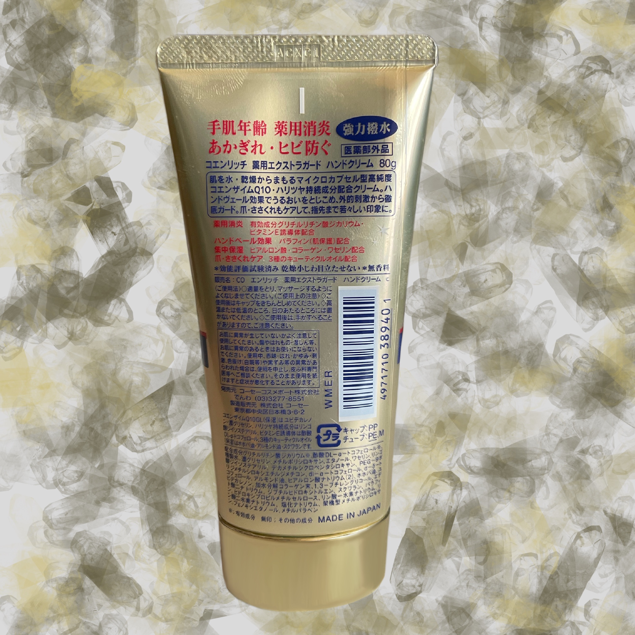 薬用エクストラガード ハンドクリーム 80g/コエンリッチQ10/ハンドクリームを使ったクチコミ（2枚目）