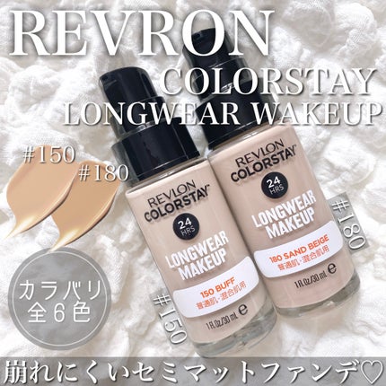 カラーステイ ロングウェア メイクアップ/REVLON/リキッドファンデーションを使ったクチコミ(1枚目)