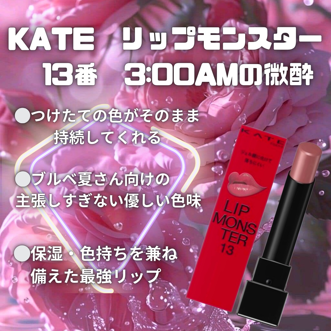 ケイト リップモンスター/KATE/口紅を使ったクチコミ（1枚目）