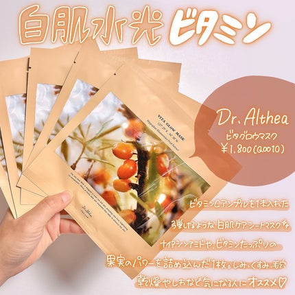 ビタグロウマスク/Dr.Althea/シートマスク・パックを使ったクチコミ(2枚目)