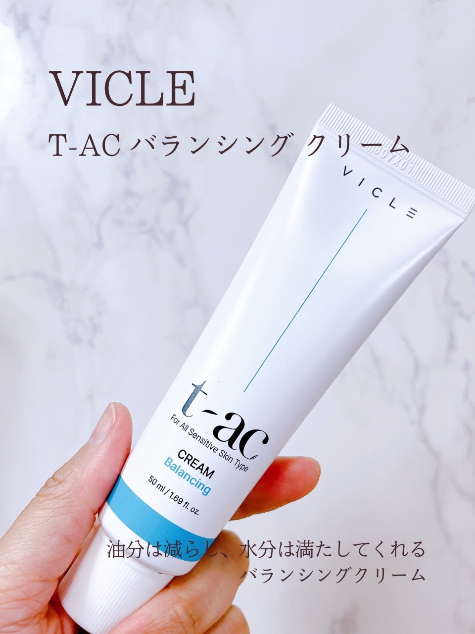 T-AC バランシング クリーム/VICLE/フェイスクリームを使ったクチコミ(5枚目)
