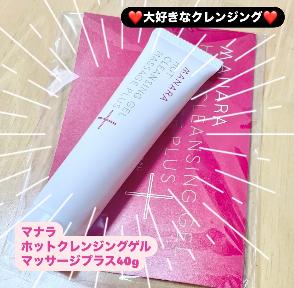 ホットクレンジングゲル マッサージプラス/マナラ/クレンジングジェルを使ったクチコミ(1枚目)