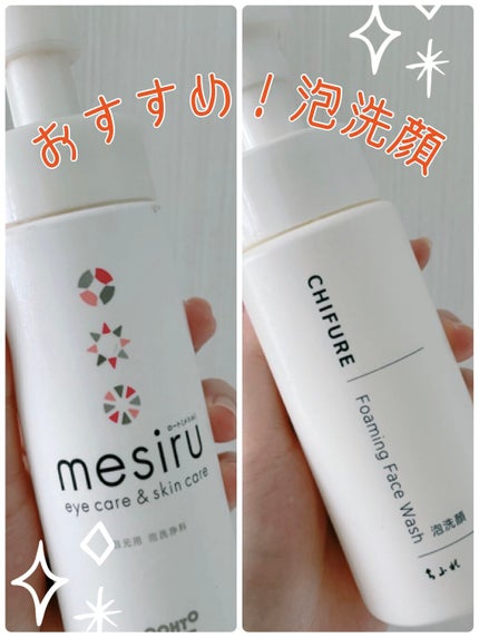 アイスキンケアシャンプー/mesiru/まつげ美容液を使ったクチコミ(1枚目)