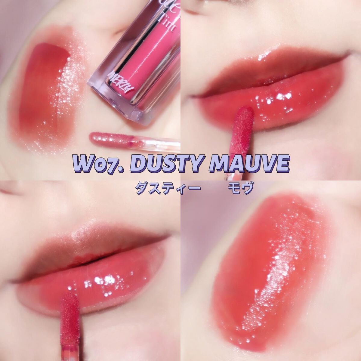 ザ ウォータリーデューティント/MERZY/リップティントを使ったクチコミ(5枚目)