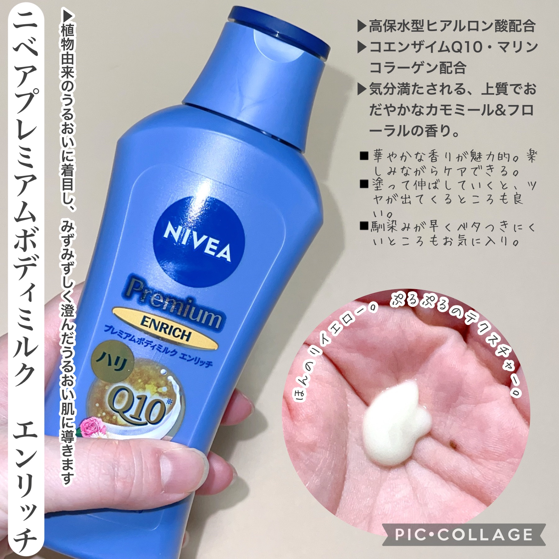 ニベア プレミアムボディミルク リペア/ニベア/ボディミルクを使ったクチコミ（2枚目）