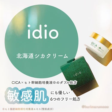 北海道シカクリーム /idio/フェイスクリームを使ったクチコミ（1枚目）