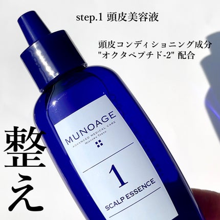 Wアプローチヘアプログラム/MUNOAGE(ミューノアージュ)/頭皮ローションを使ったクチコミ(3枚目)