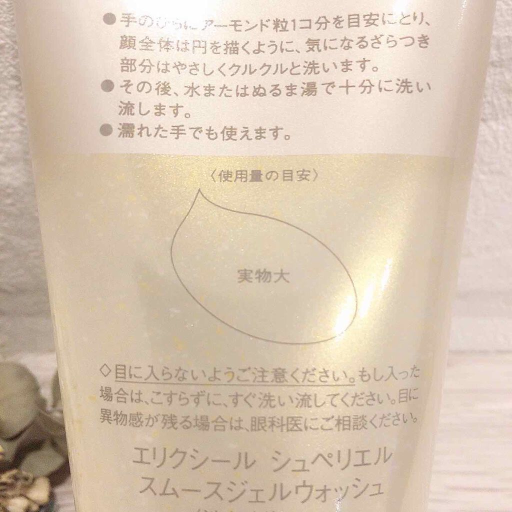 エリクシール シュペリエル スムースジェルウォッシュ/エリクシール/スクラブ・ゴマージュを使ったクチコミ(4枚目)