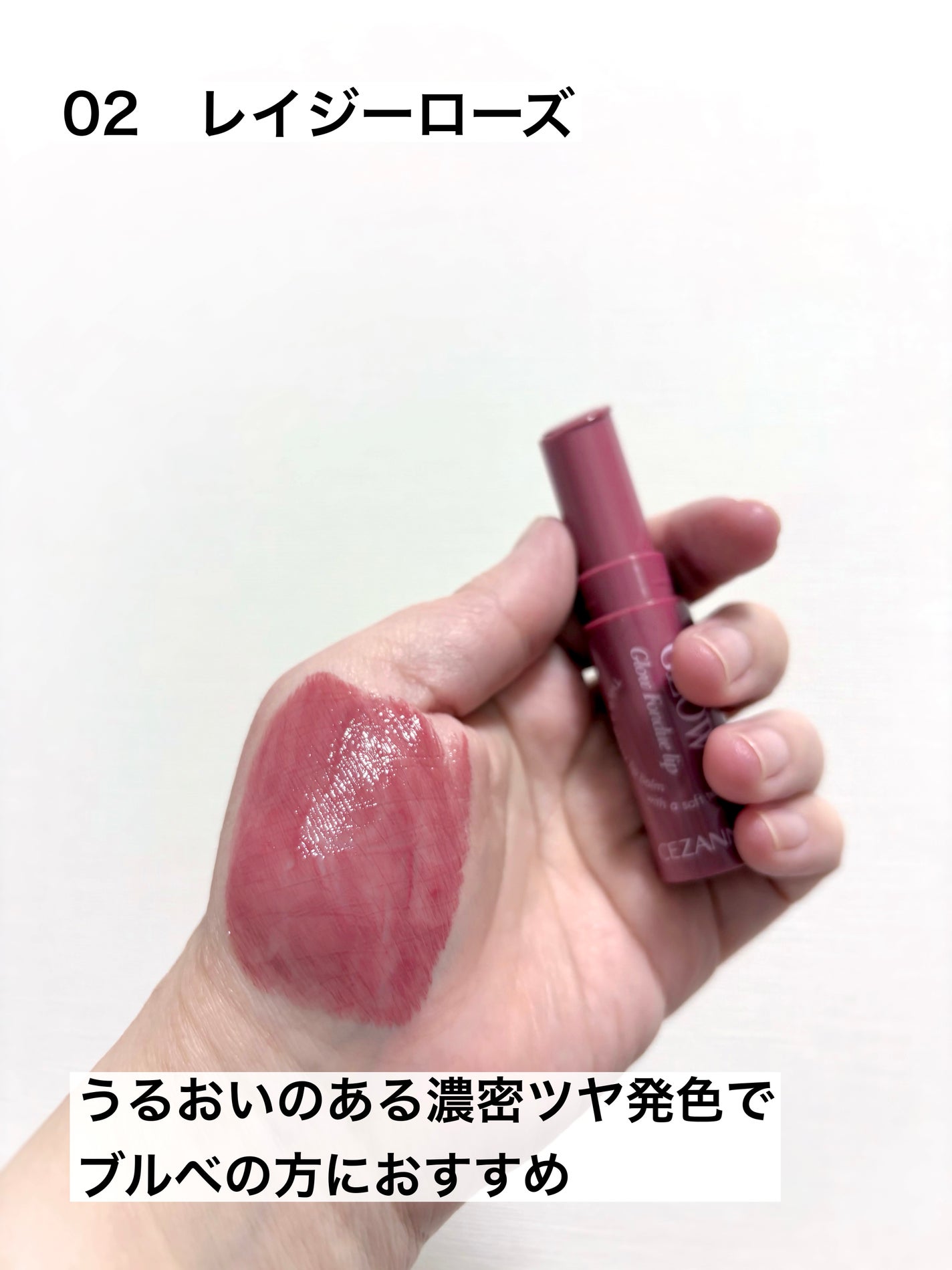 グロウフォンデュリップ/CEZANNE/口紅・グロス・リップライナー・リップケアを使ったクチコミ(3枚目)