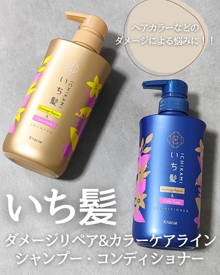 ダメージリペア&カラーケア シャンプー/コンディショナー/いち髪/市販シャンプーを使ったクチコミ(1枚目)