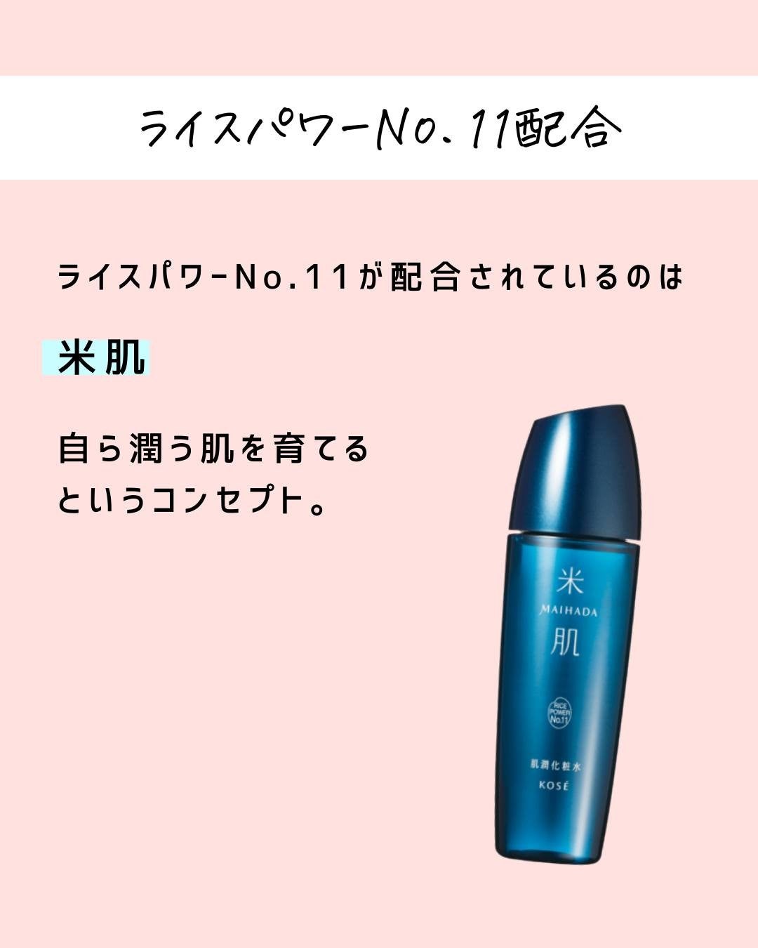 とまと村長@化粧品研究者 on LIPS 「今回はワンバイコーセーで知られているライスパワーエキスについて..」(4枚目)