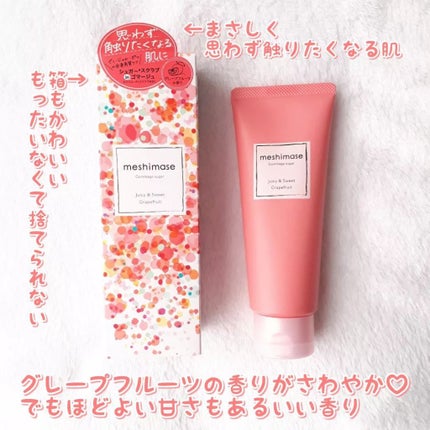 ゴマージュシュガー/meshimase/ボディスクラブを使ったクチコミ(9枚目)