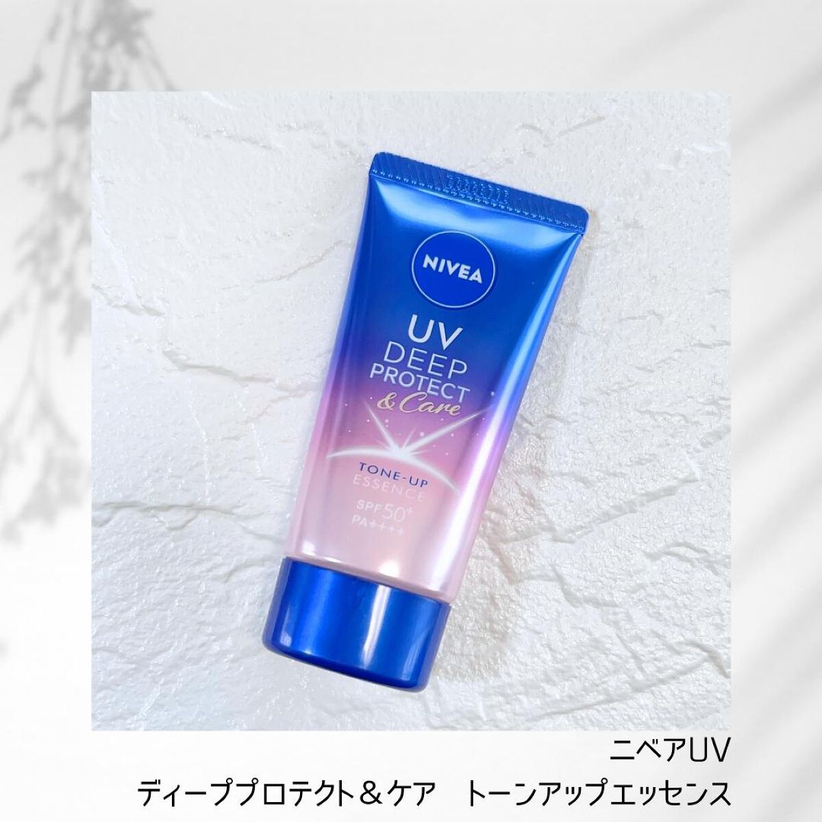 ニベアUV ディープ プロテクト&ケア トーンアップ エッセンス/ニベア/日焼け止めローションを使ったクチコミ(2枚目)