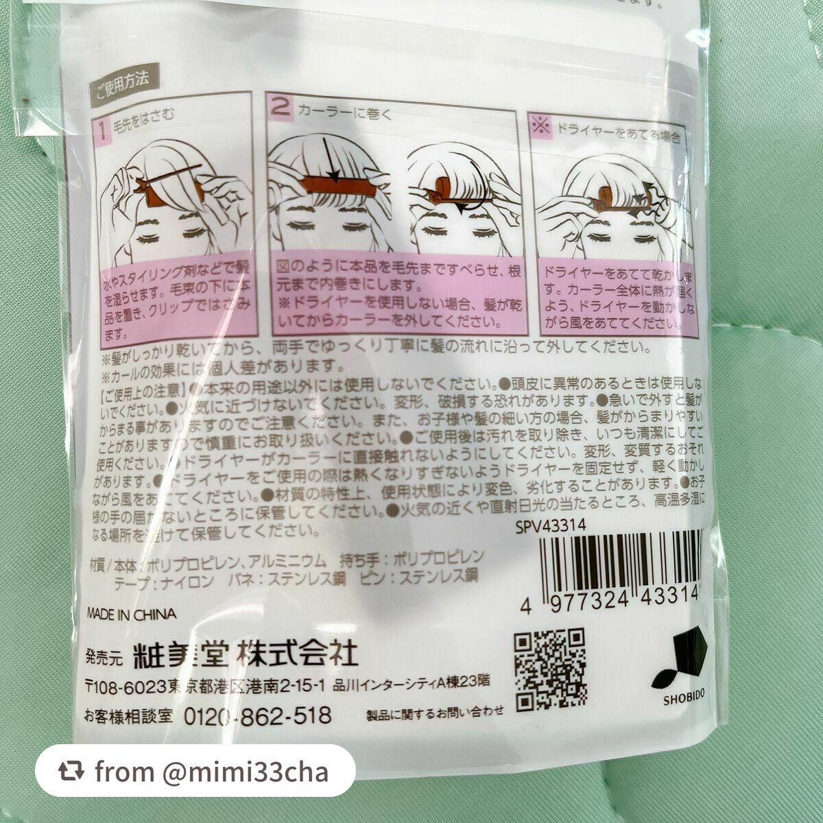 前髪くるんとカーラー/SHOBIDO/ヘアケアグッズを使ったクチコミ(3枚目)