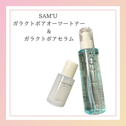 サミュ ガラクトポア セラム/SAM'U/美容液を使ったクチコミ(7枚目)
