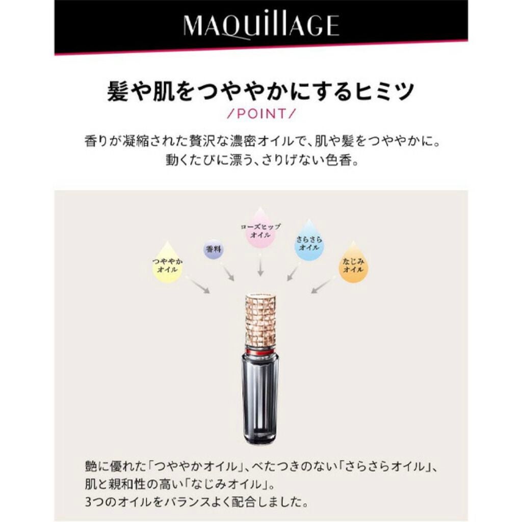 ドラマティックムードポーション/マキアージュ/ボディオイルを使ったクチコミ(2枚目)