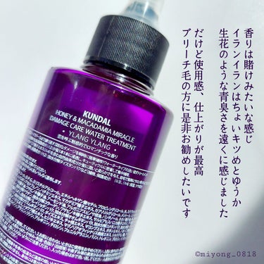 H&Mウォータートリートメント/KUNDAL/洗い流すヘアトリートメントを使ったクチコミ（5枚目）