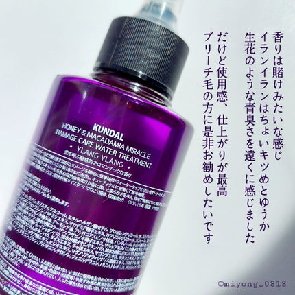 H&Mウォータートリートメント/KUNDAL/洗い流すヘアトリートメントを使ったクチコミ(5枚目)