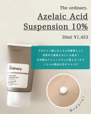 The Ordinary Azelaic Acid Suspension 10%のクチコミ「【ニキビ・毛穴が枯れる🥹！？】話題のプチプラアゼライン酸徹底解説🔍
⁡
今回紹介するのは、話題.....」（2枚目）