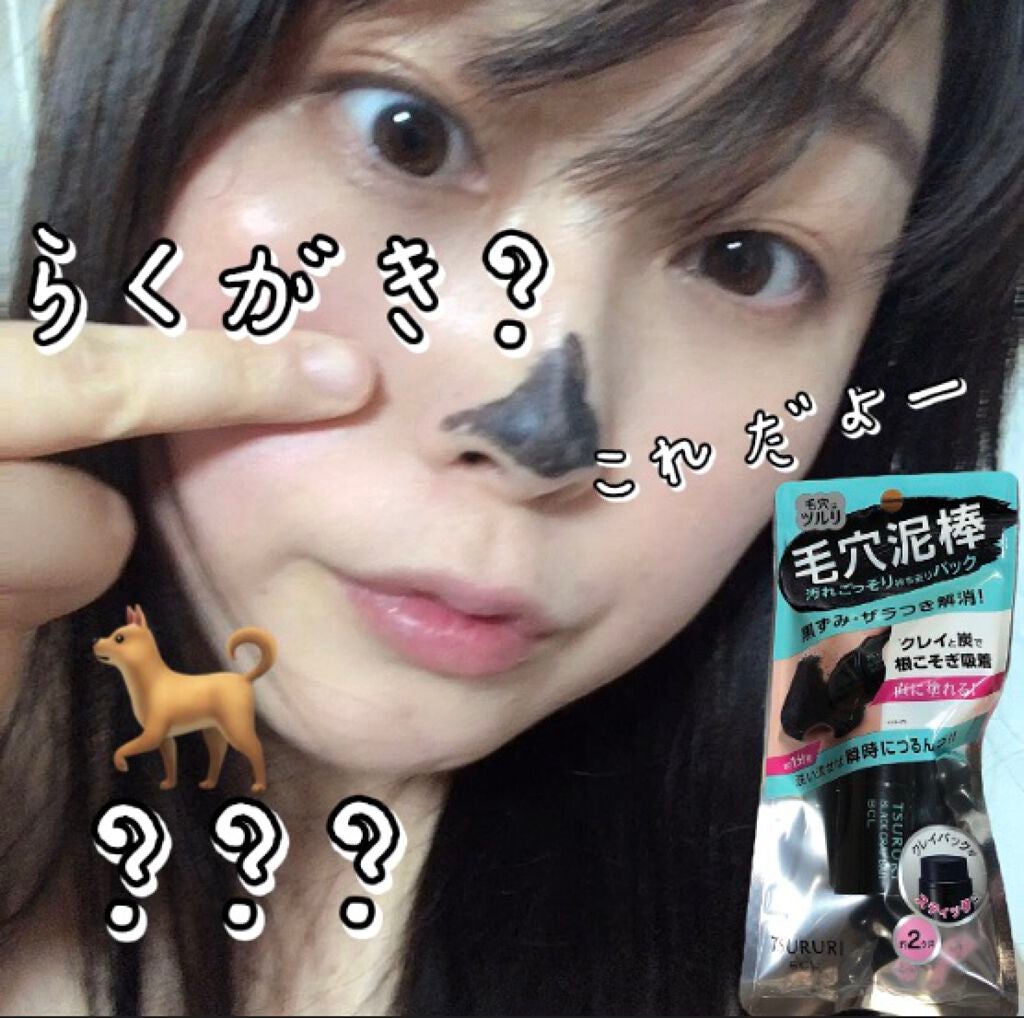 パックバー/ツルリ/洗い流すパック・マスクを使ったクチコミ(1枚目)