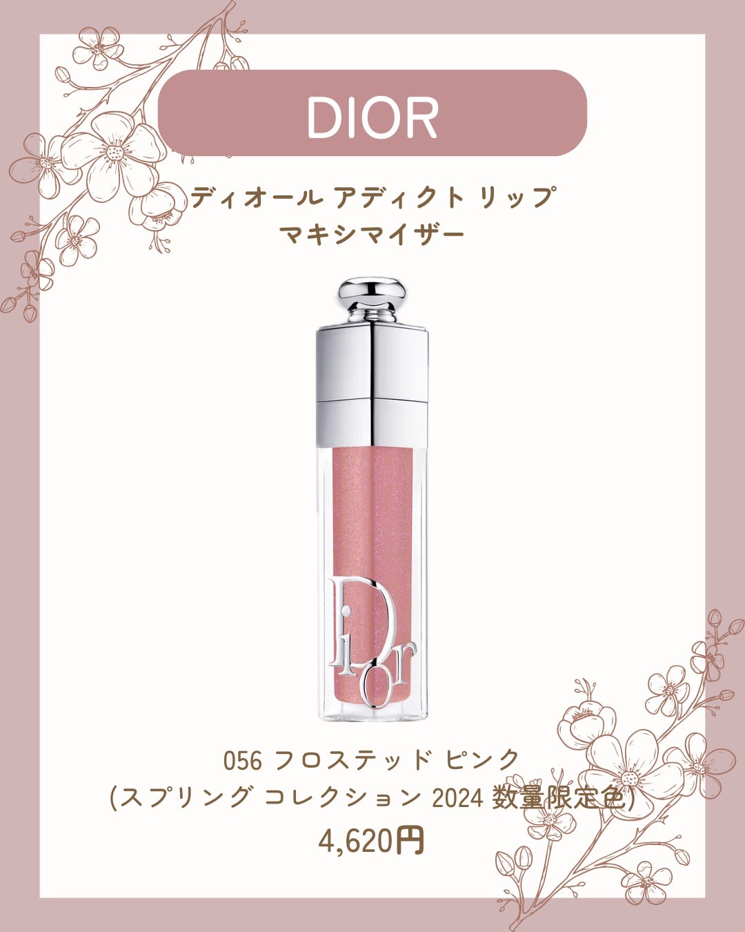ディオール アディクト リップ マキシマイザー/Dior/リップグロスを使ったクチコミ(4枚目)