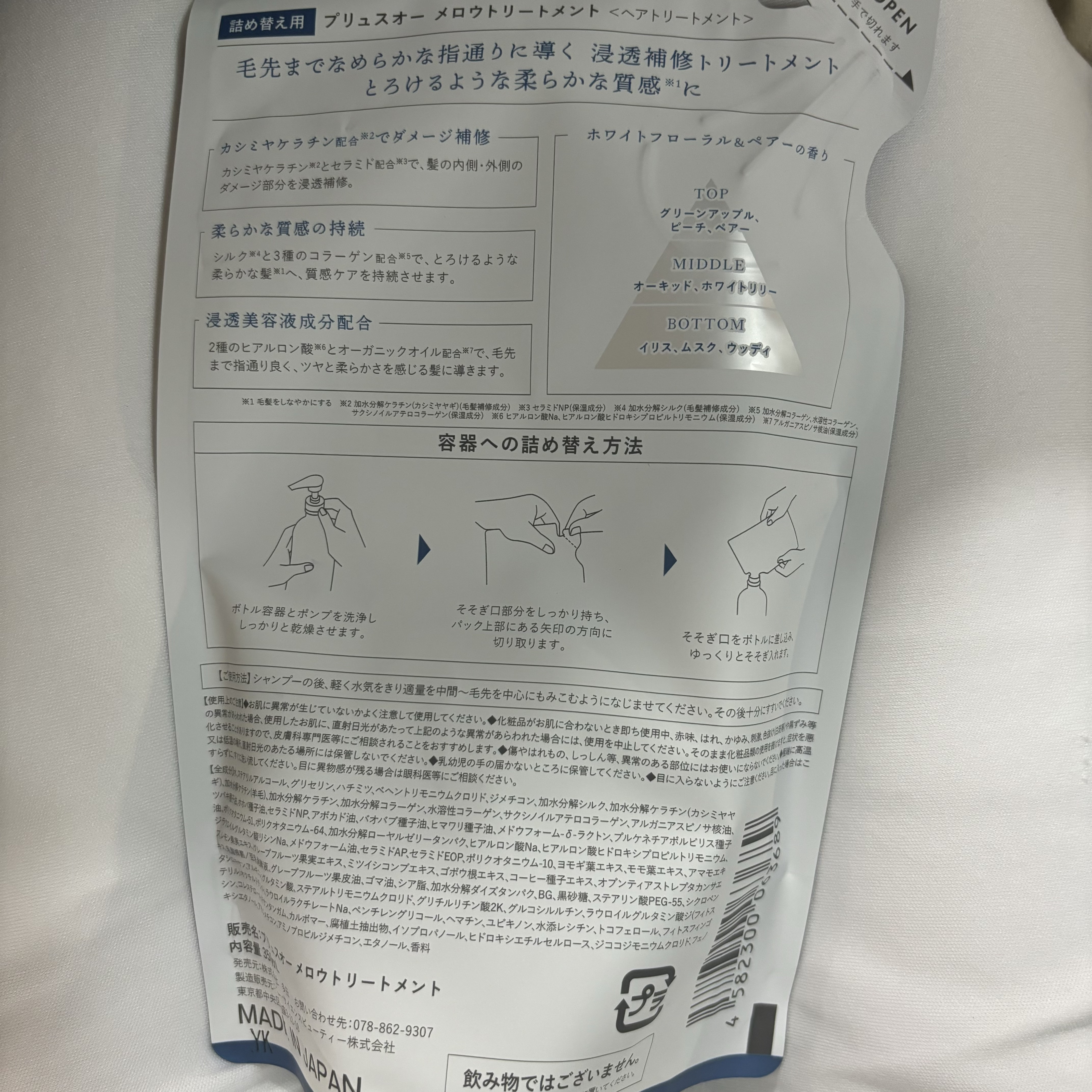 メロウシャンプー/メロウトリートメント トリートメント詰替用 350ml/plus eau/市販シャンプーを使ったクチコミ（2枚目）