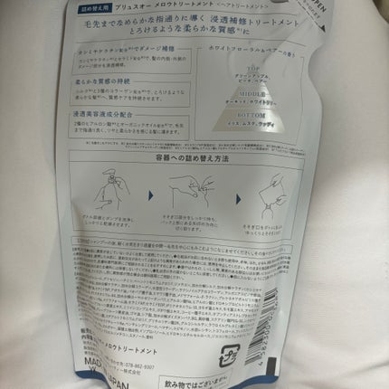 メロウシャンプー/メロウトリートメント/plus eau/市販シャンプーを使ったクチコミ(2枚目)