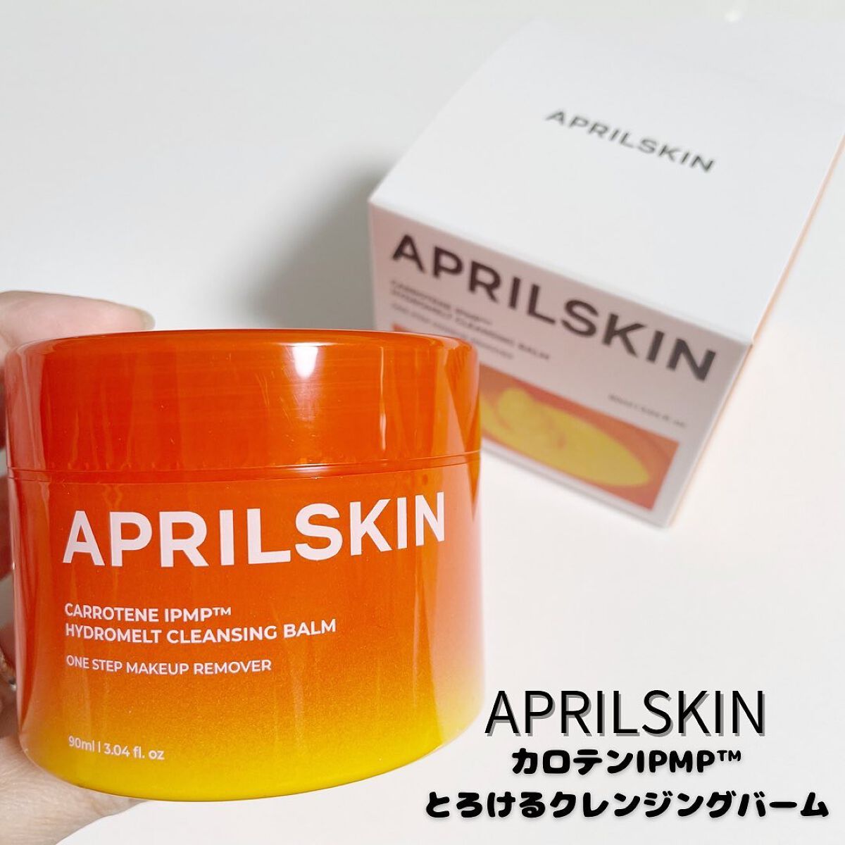 カロテンIPMP(TM) とろけるクレンジングバーム /APRILSKIN/クレンジングバームを使ったクチコミ(1枚目)