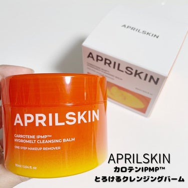 カロテンIPMP(TM) とろけるクレンジングバーム /APRILSKIN/クレンジングバームを使ったクチコミ（1枚目）