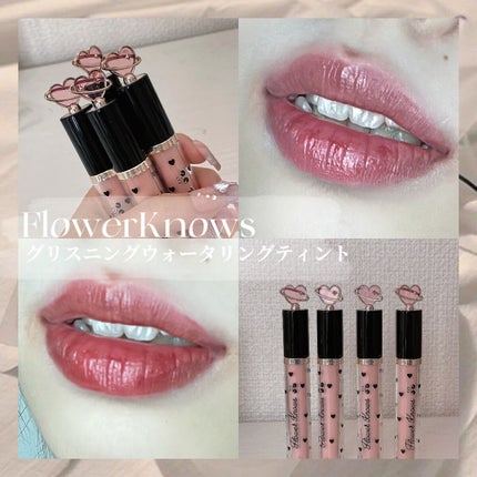 グリスニングウォータリングティント/FlowerKnows/リップティントを使ったクチコミ(1枚目)