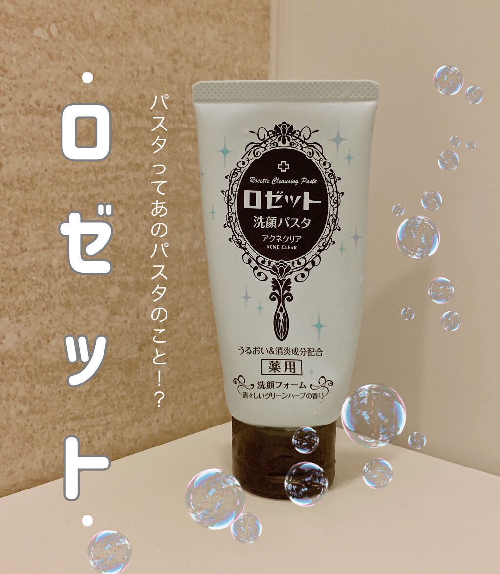 ロゼット洗顔パスタ アクネクリア/ロゼット/洗顔フォームを使ったクチコミ（1枚目）