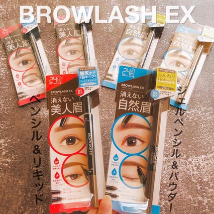 ブロウラッシュEX ウォーターストロング Wアイブロウ (ジェルペンシル&パウダー) ライトブラウン/ブロウラッシュ/パウダーアイブロウを使ったクチコミ(1枚目)