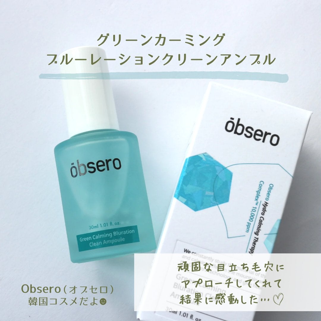 グリーンカーミングブルーレーションクリーンアンプル/obsero/美容液を使ったクチコミ(2枚目)