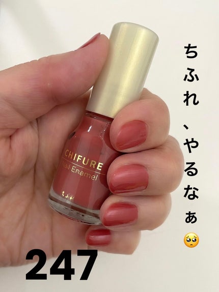 ネイル エナメル 247 ローズ系/ちふれ/マニキュアの画像