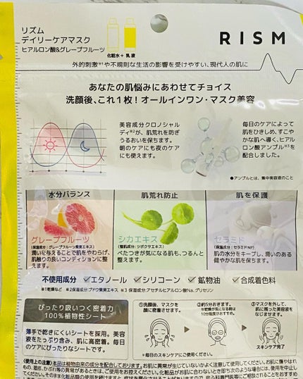 デイリーケアマスク ヒアルロン酸&グレープフルーツ/RISM/シートマスク・パックを使ったクチコミ(2枚目)