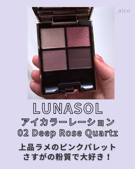 アイカラーレーション/LUNASOL/アイシャドウパレットを使ったクチコミ(2枚目)