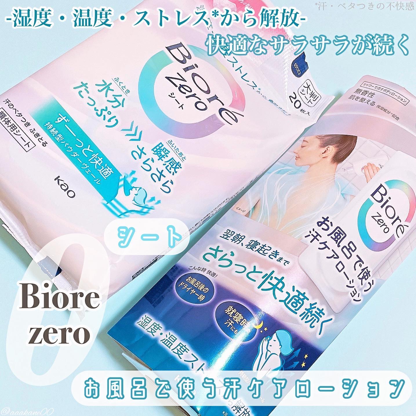 ビオレZero シート やさしいせっけんの香り/ビオレ/デオドラント・制汗剤を使ったクチコミ（1枚目）