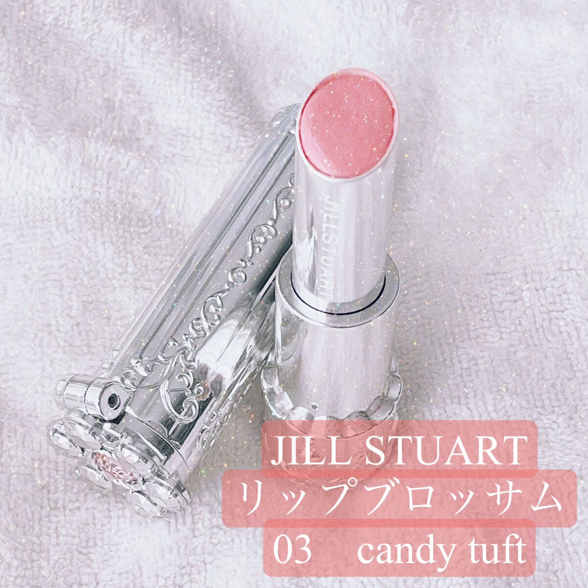 リップブロッサム (旧) 03 candy tuft / JILL STUART(ジルスチュアート ...