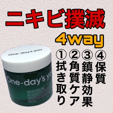 One-day's you ヘルプミー! ダクトパッドのクチコミ「1つで4つの働きだって⁉️このパッドが有能すぎた🐰

こんばんは。男子高校生きまっちゃんです。.....」（1枚目）