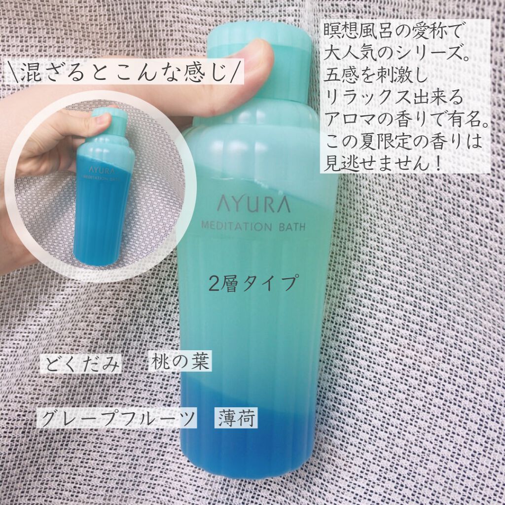 メディテーションバス(香涼み) /AYURA/保湿系入浴剤を使ったクチコミ(2枚目)