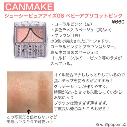 ジューシーピュアアイズ/キャンメイク/アイシャドウパレットを使ったクチコミ(2枚目)