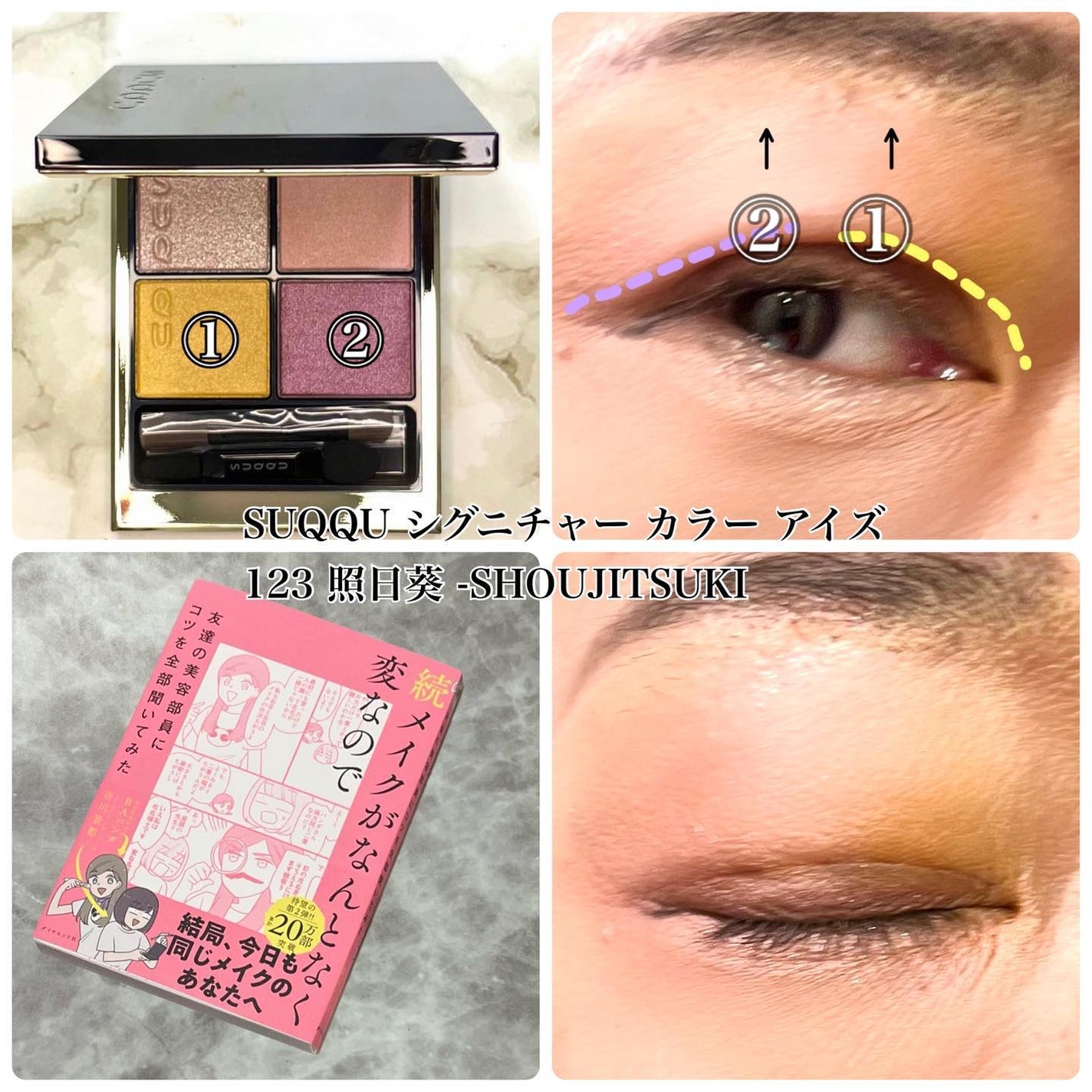 シグニチャー カラー アイズ/SUQQU/アイシャドウパレットを使ったクチコミ(3枚目)