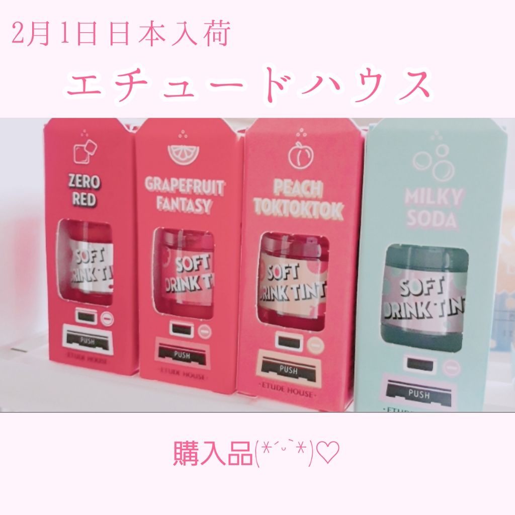 ソフトドリンクティント/ETUDE/リップグロスを使ったクチコミ（1枚目）